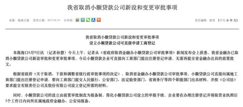 海南新工商注冊小貸數(shù)量暴增,占超全國8成,有公司在當(dāng)?shù)嘏孔? />
</a>
<span><a href=