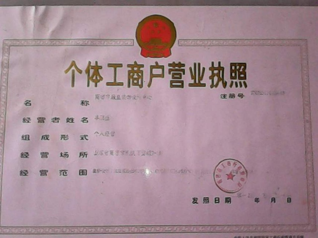 個(gè)體工商戶注冊登記