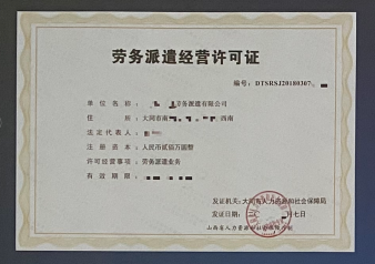 工商注冊 提供勞務(wù)資質(zhì),食品、藥品、衛(wèi)生許可等