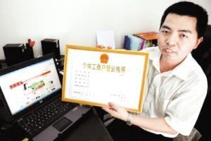 工商總局:個人網(wǎng)店需實名注冊 交易量不高免稅