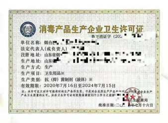 二三類醫(yī)療器械經(jīng)營許可證工商注冊消毒產(chǎn)品生產(chǎn)許可證化妝品生產(chǎn)許可證