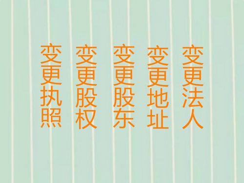 圖 天津市注冊公司0元 經(jīng)營地址變更 清理舊賬 天津工商注冊