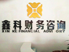 西雙版納營業執照代辦與財務咨詢全攻略